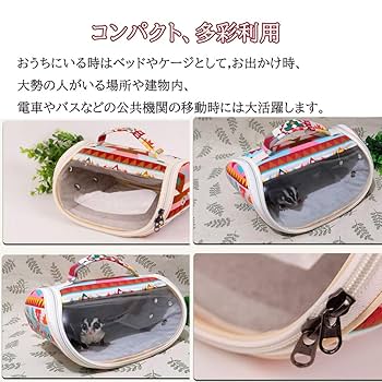 Amazon.co.jp: TARATI 小動物 キャリーバッグハムスター ケージ