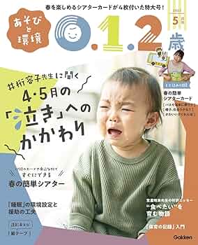 あそびと環境0・1・2歳 2014年 05月号 [雑誌] Amazon.co.jp: あそびと環境0・1・2歳 2024年 05 月号 [雑誌] : 本