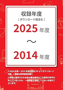 最新版 ＞ 筑波大学附属中学校 2026年度版 【 過去問 9+3年分