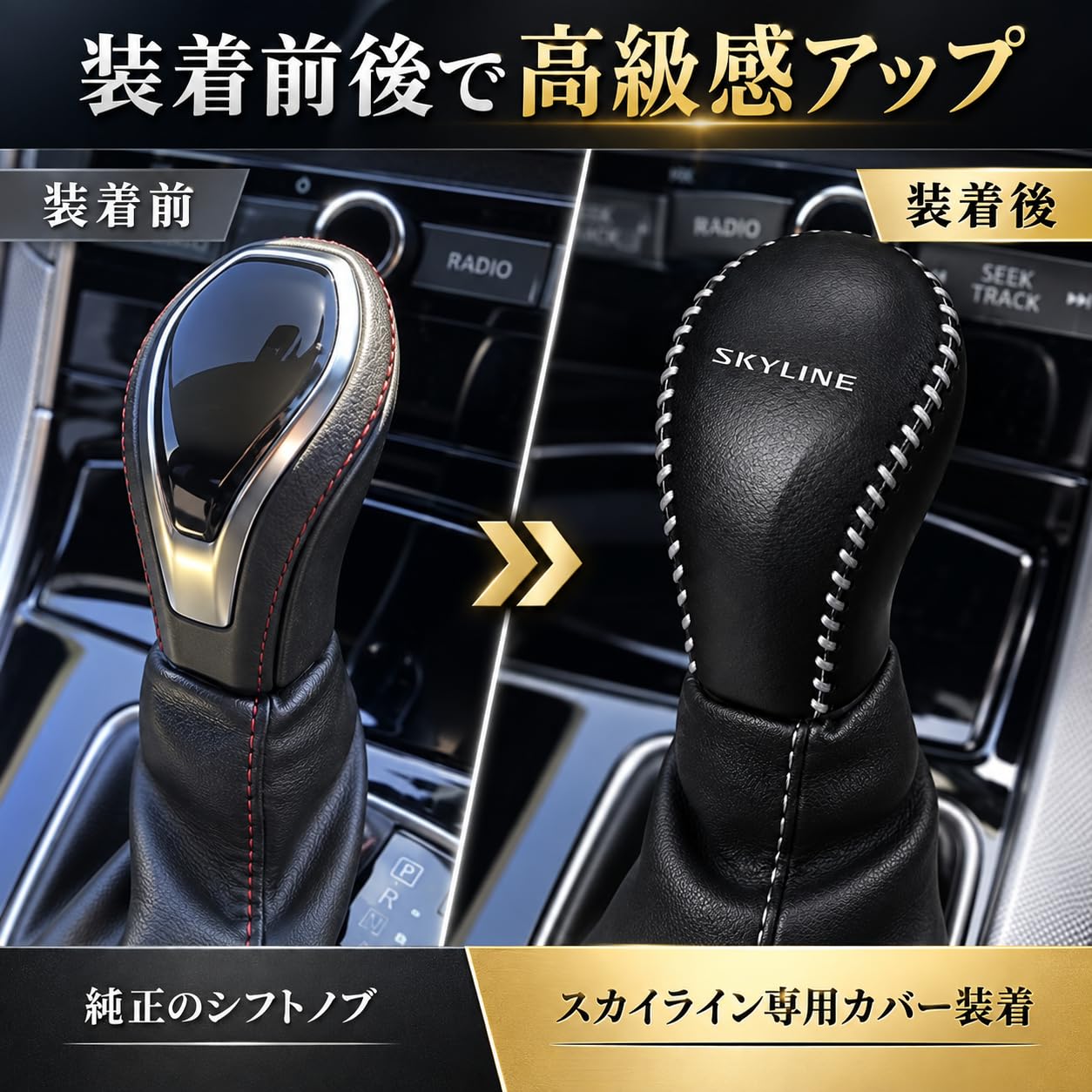 Amazon.co.jp: Hearsheng 適合日産 スカイライン V37系専用 シフトノブ