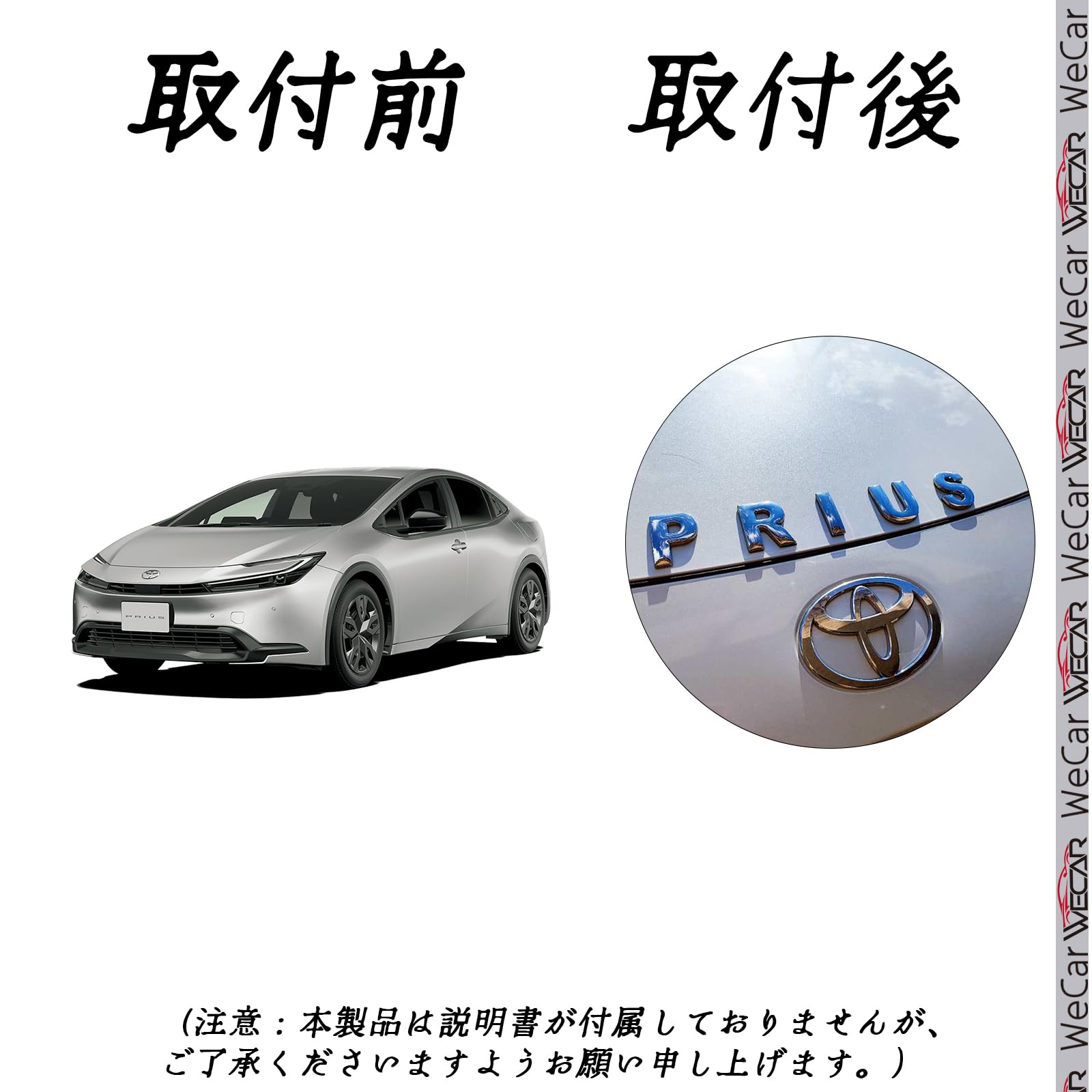 Amazon | WeCar プリウス60系 PRIUS文字 カスタムロゴエンブレム 