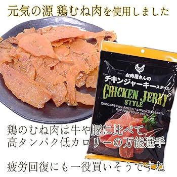 Amazon | 2パックセット 鶏むね肉 チキンジャーキー おつまみ用
