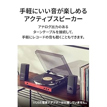 【専用レコード3点】 Amazon.co.jp: オーディオテクニカ アクティブスピーカー AT