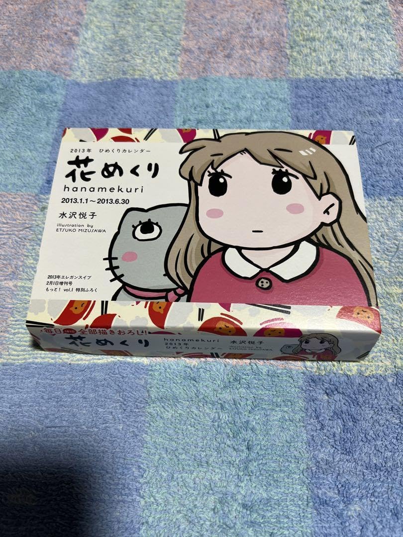 Amazon.co.jp: 花のズボラ飯 日めくりカレンダー 2013年 特別付録