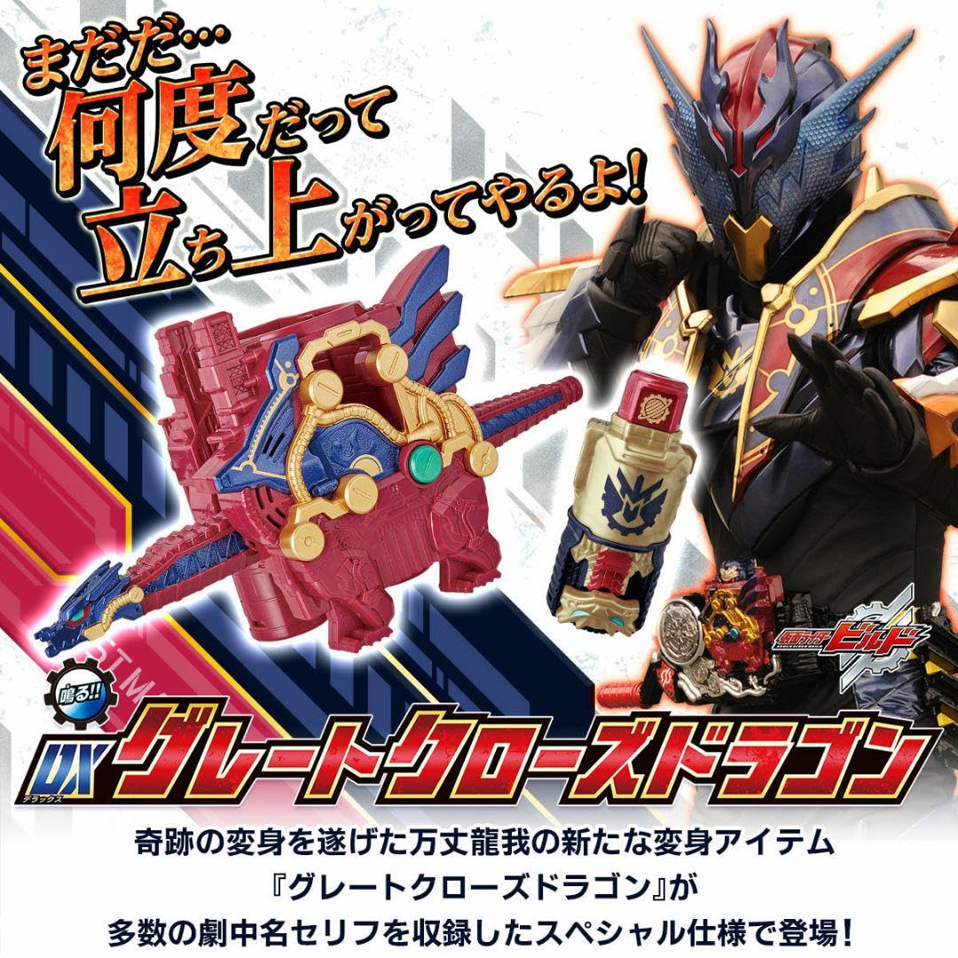 Amazon.co.jp: 仮面ライダービルド DXグレートクローズドラゴン G 