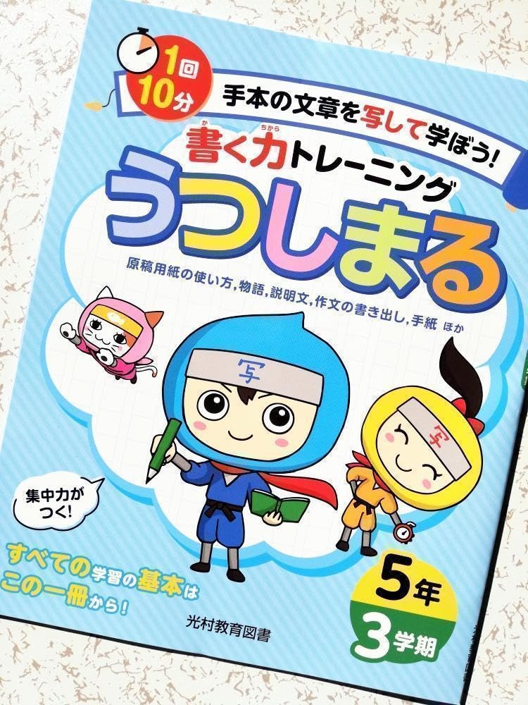 Amazon.co.jp: 光村 うつしまるくん5年3学期手本の文章を視写して一生