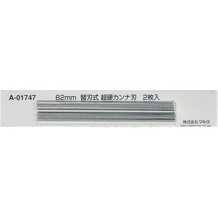 Amazon マキタ Makita 替刃式カンナ刃155 2入 A 17164 電気カンナアクセサリ