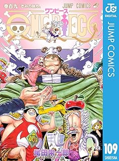 ONE PIECE モノクロ版 109 (ジャンプコミックスDIGITAL)