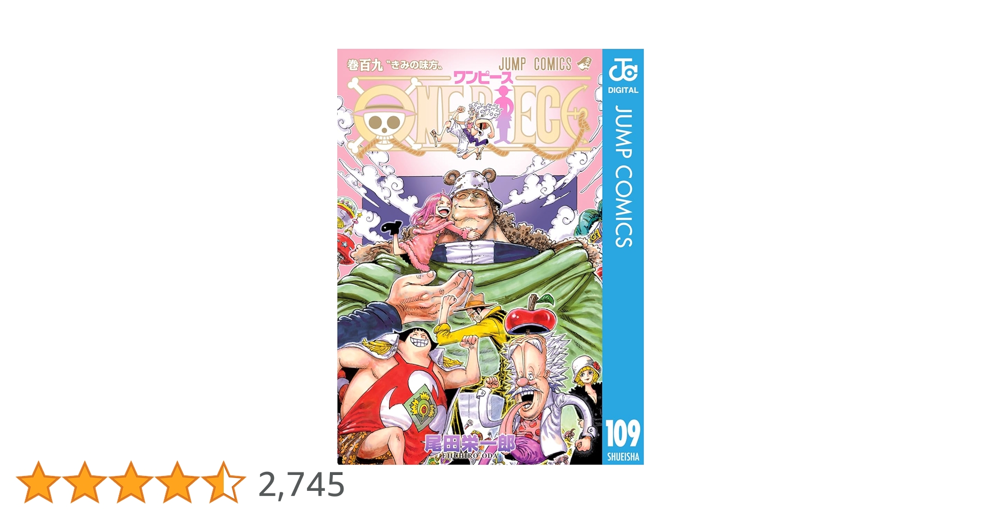 ワンピース１巻～109巻 尾田栄一郎「ONE PIECE (ワンピース)」第109巻 7月4日発売!
