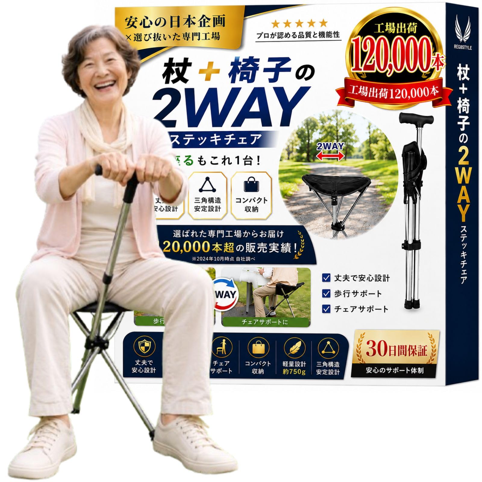 Amazon.co.jp: 【REG8STYLE】ステッキチェア 杖 椅子 2WAY 座れる杖