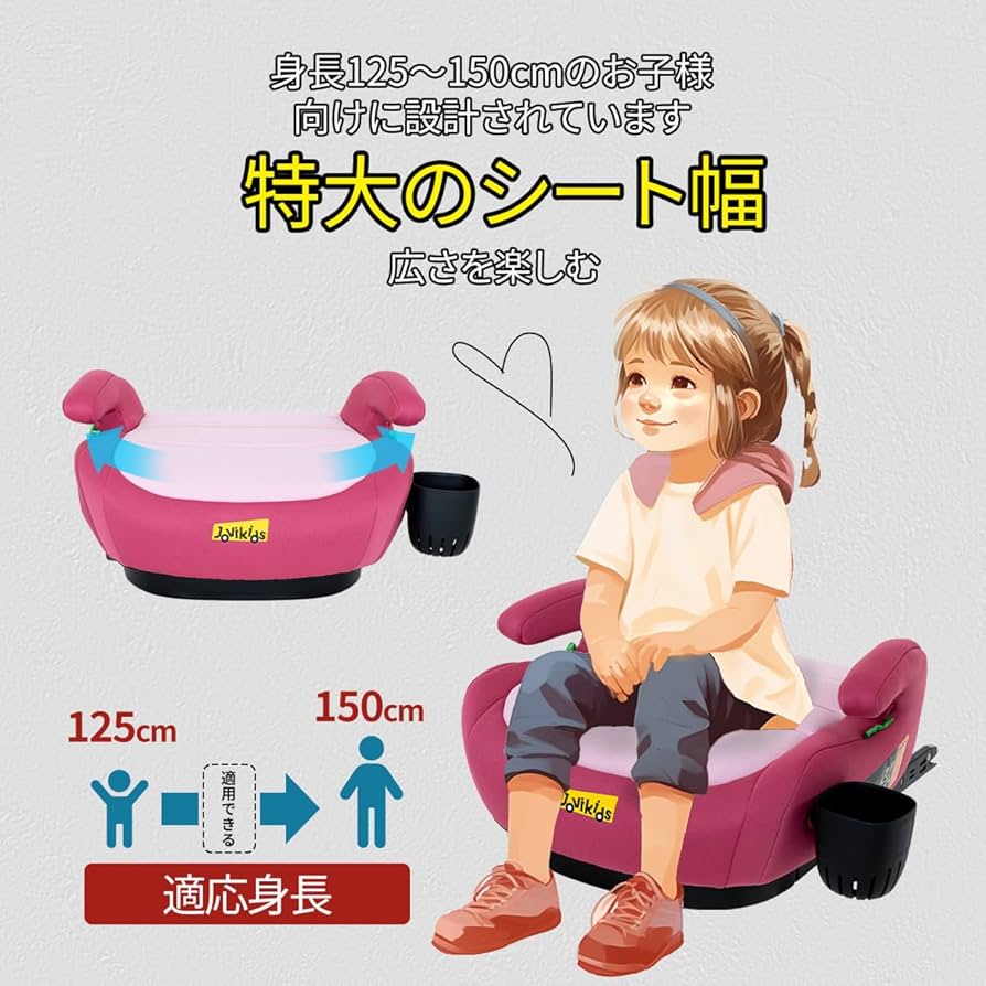 Amazon | Jovikids ジュニアシート ISOFIX、R129適合 ブースター