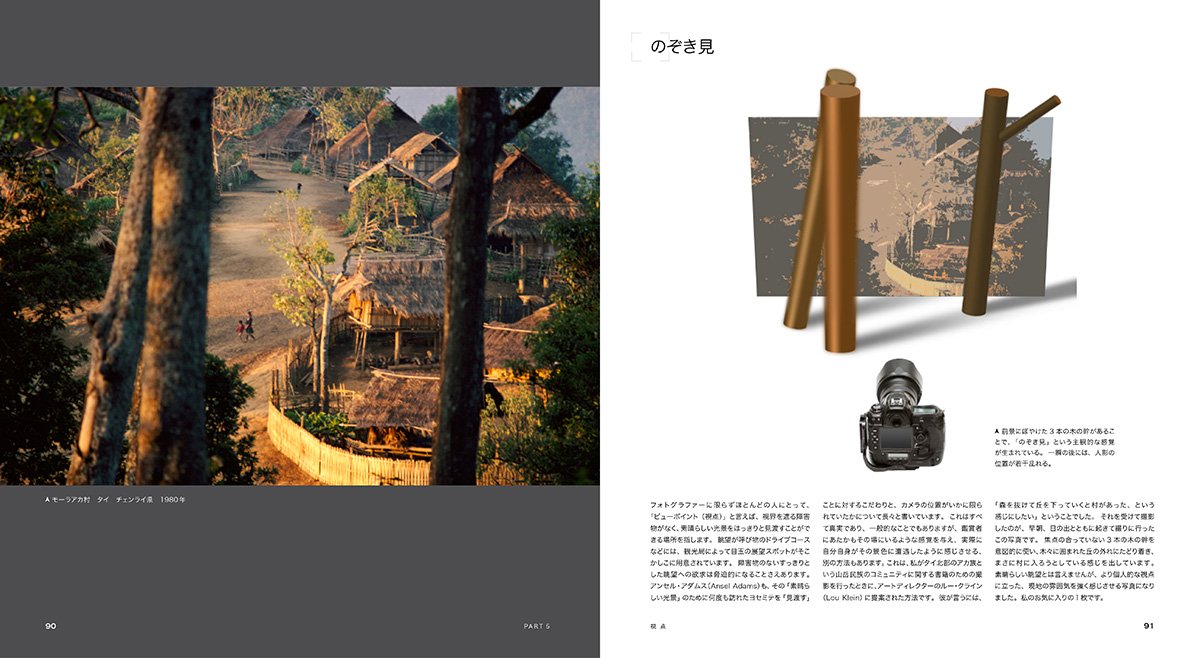 Photographer's Eyeビジュアルリファレンス : 図で理解する写真の構図とデザイン
