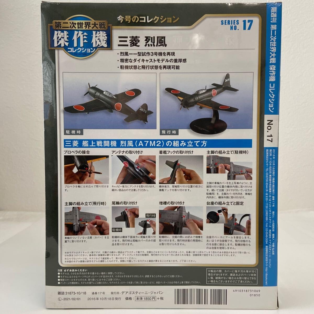 Amazon | デアゴスティーニ 第二次世界大戦傑作機コレクション #17 