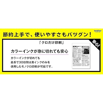 動作良好です！　brother プリンター　MFC-J737Dn MFC-J737DN/DWN | インクジェットプリンター・複合機 | ブラザー