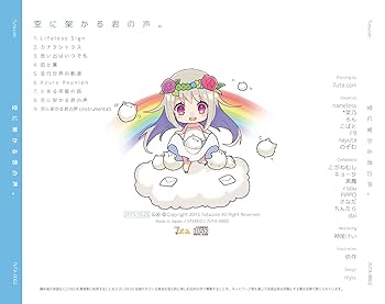 空に架かる君の声 nayuta 7uta ろん F9 歌い手 同人 CD Amazon.co.jp: 空に架かる君の声。: ミュージック