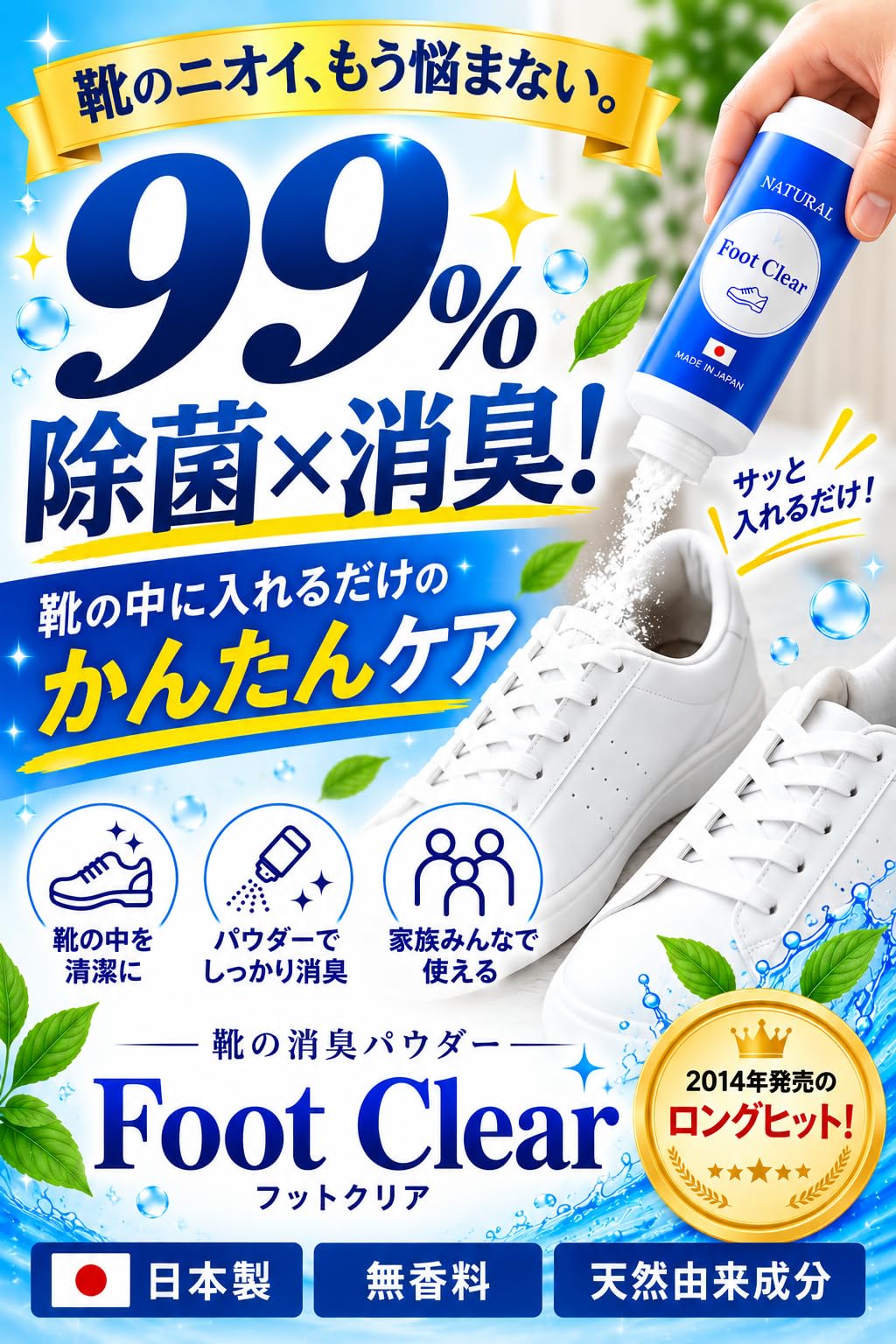 Amazon.co.jp: フットクリア 靴 消臭 靴の匂い消し 消臭パウダー 除菌