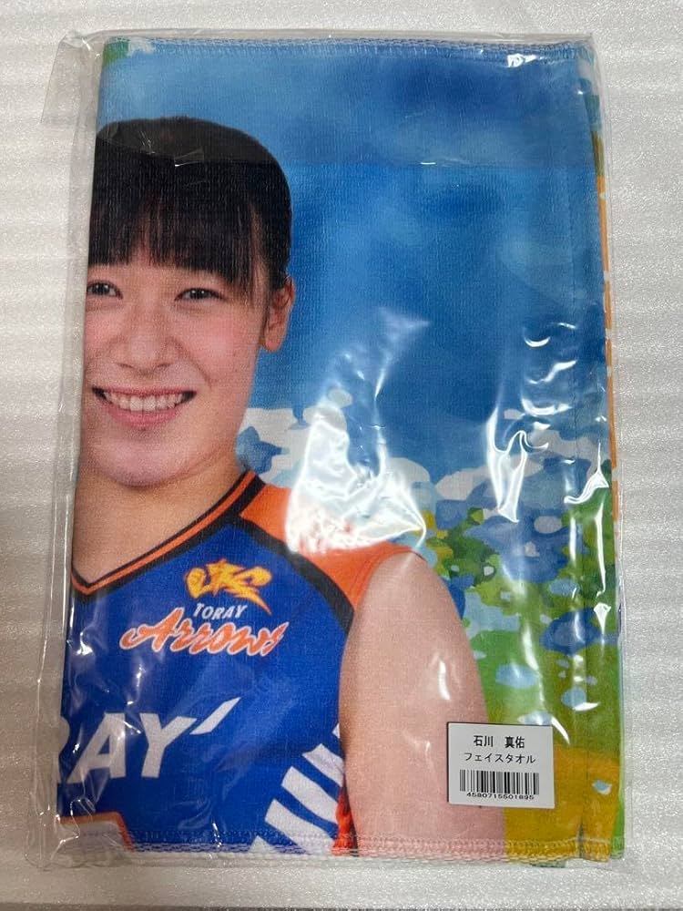 Amazon.co.jp: バレーボール 東ローズ 石川真佑 タオル 202122