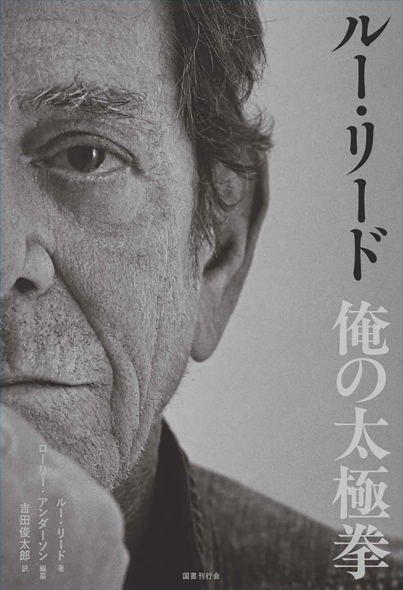 Amazon.co.jp: Lou Reed: 本、バイオグラフィー、最新アップデート