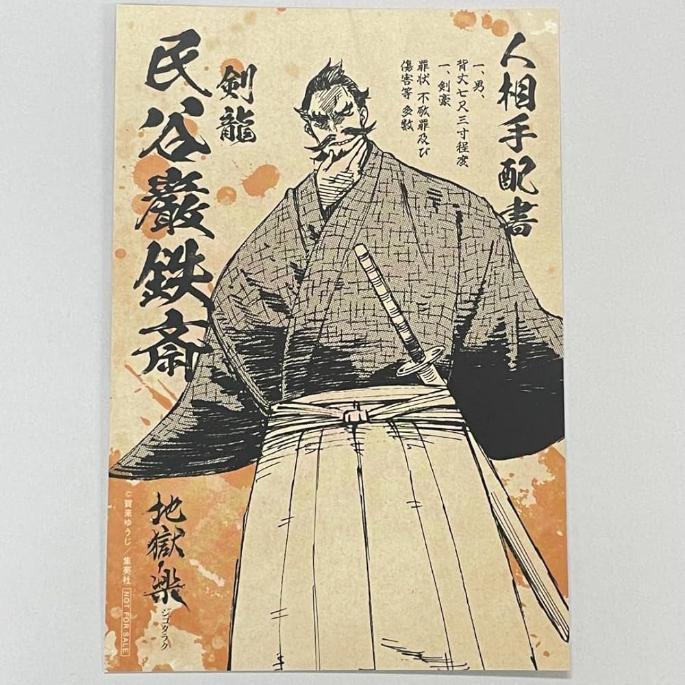 地獄楽ポストカード&特典セット 地獄楽メタリックポストカード - 株式会社ハート