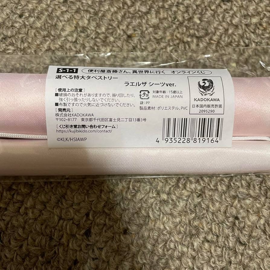 便利屋斎藤さん、異世界に行く　オンラインくじ　特大タペストリー　ラエルザ 便利屋斎藤さん、異世界に行く』がオンラインくじ「くじ引き堂