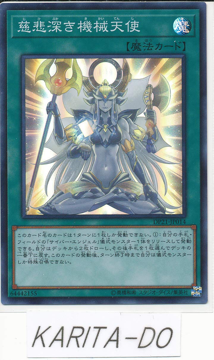 Amazon.co.jp: 遊戯王DP21機械天使・サイバーデッキビルダー19枚