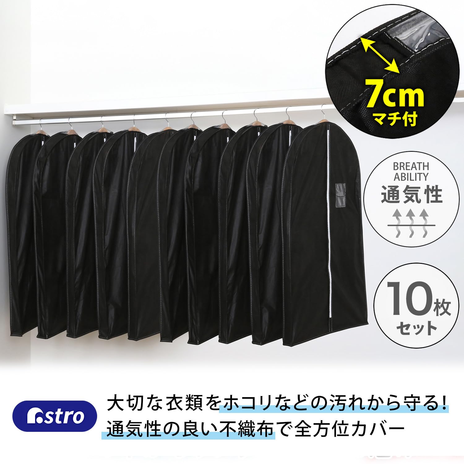 【在庫セール】アストロ 衣類カバー マチ付きで厚手衣類対応 10枚組(ショートサ Amazon｜アストロ 衣類カバー 幅広マチ付きで厚手衣類対応 10枚組