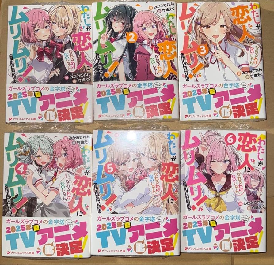 わたなれ　全巻　新品　初版　漫画 Amazon.co.jp: シュリンク付 わたしが恋人になれるわけない