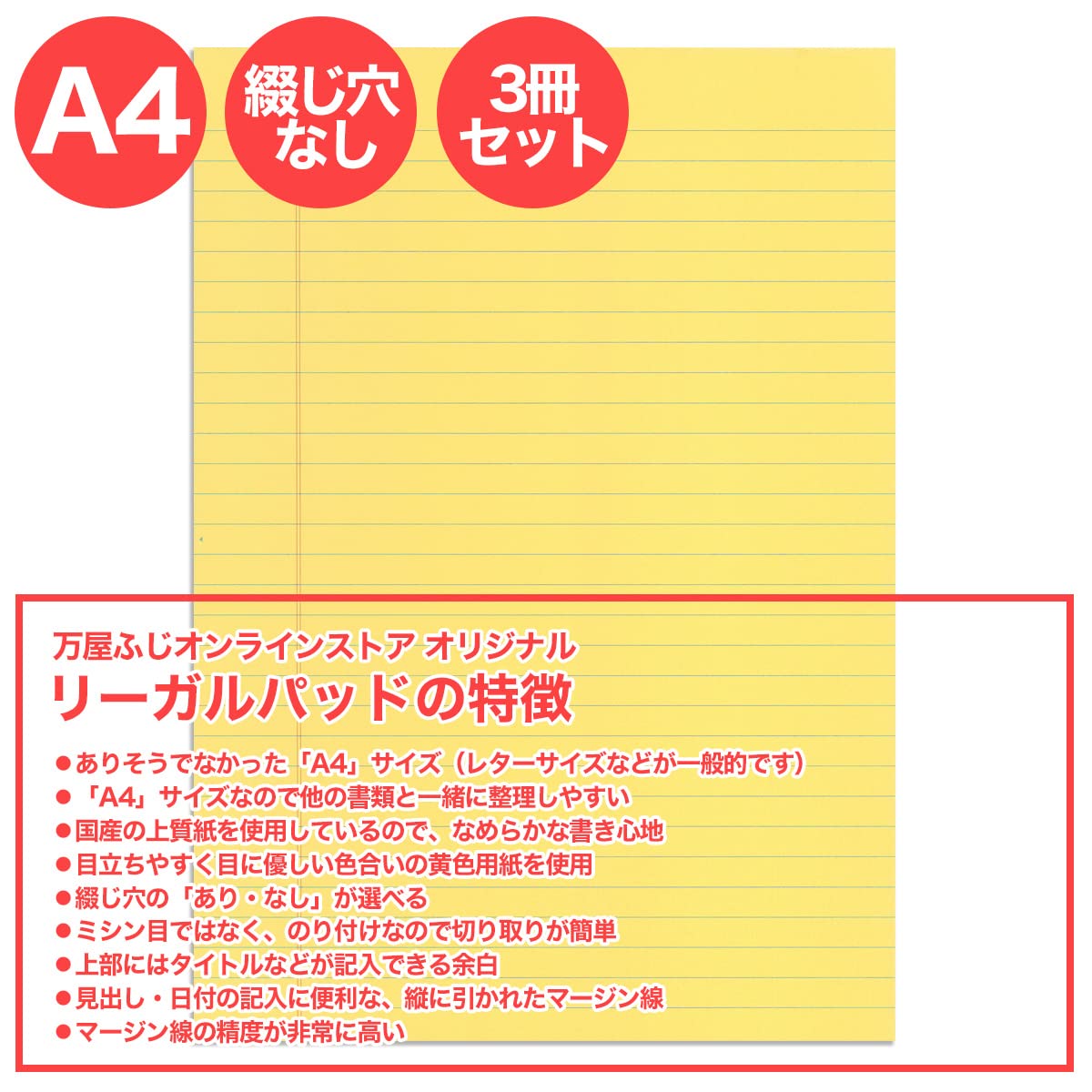 Amazon | 万屋ふじ リーガルパッド F-オリジナル A4サイズ（綴じ穴