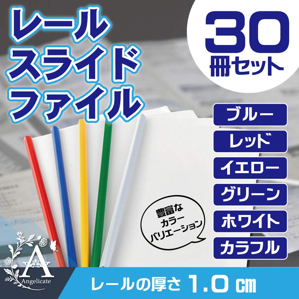Amazon.co.jp: 【Angelicate】大容量 A4 レール スライド ファイル 1cm
