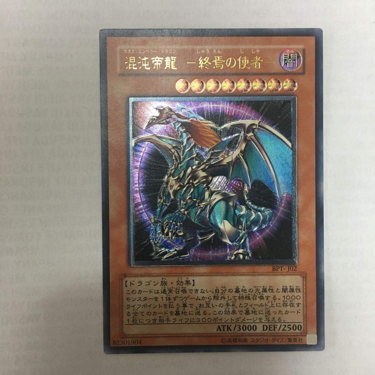 Amazon.co.jp: 遊戯王カード 混沌帝龍 -終焉の使者- カオス 