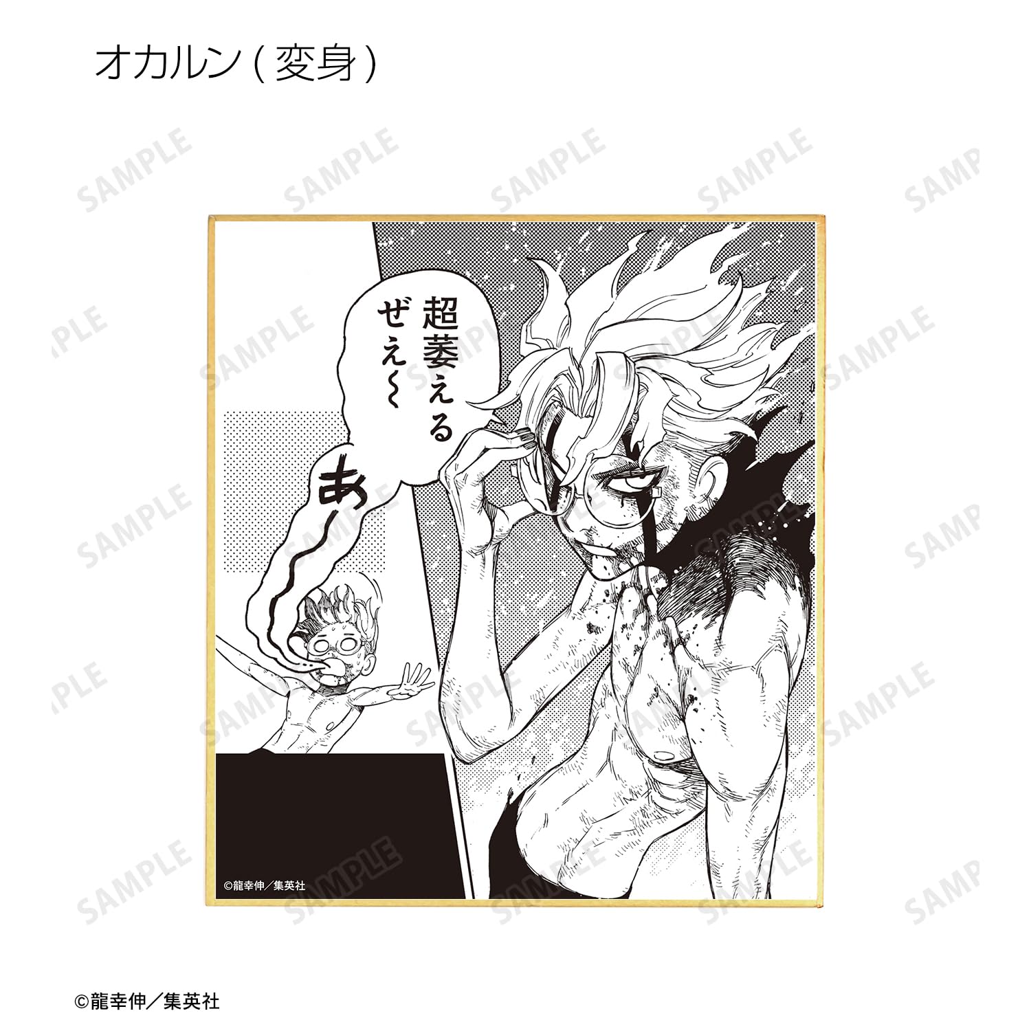 ダンダダン　トレーディングミニ色紙　1BOX ダンダダン_トレーディングミニ色紙(単位/BOX) | 公式グッズ・公式