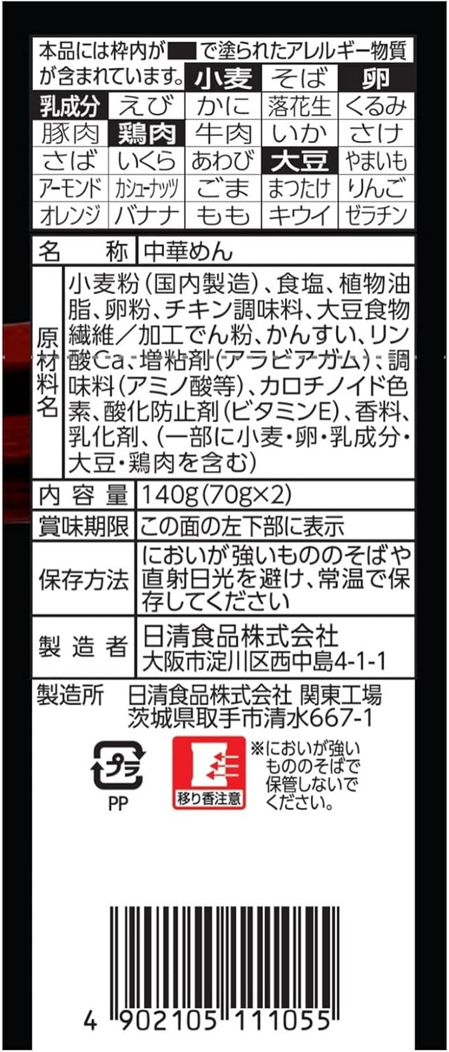 日清食品 日清ラ王 鍋用 太ちぢれ 2食パック 140g×9個