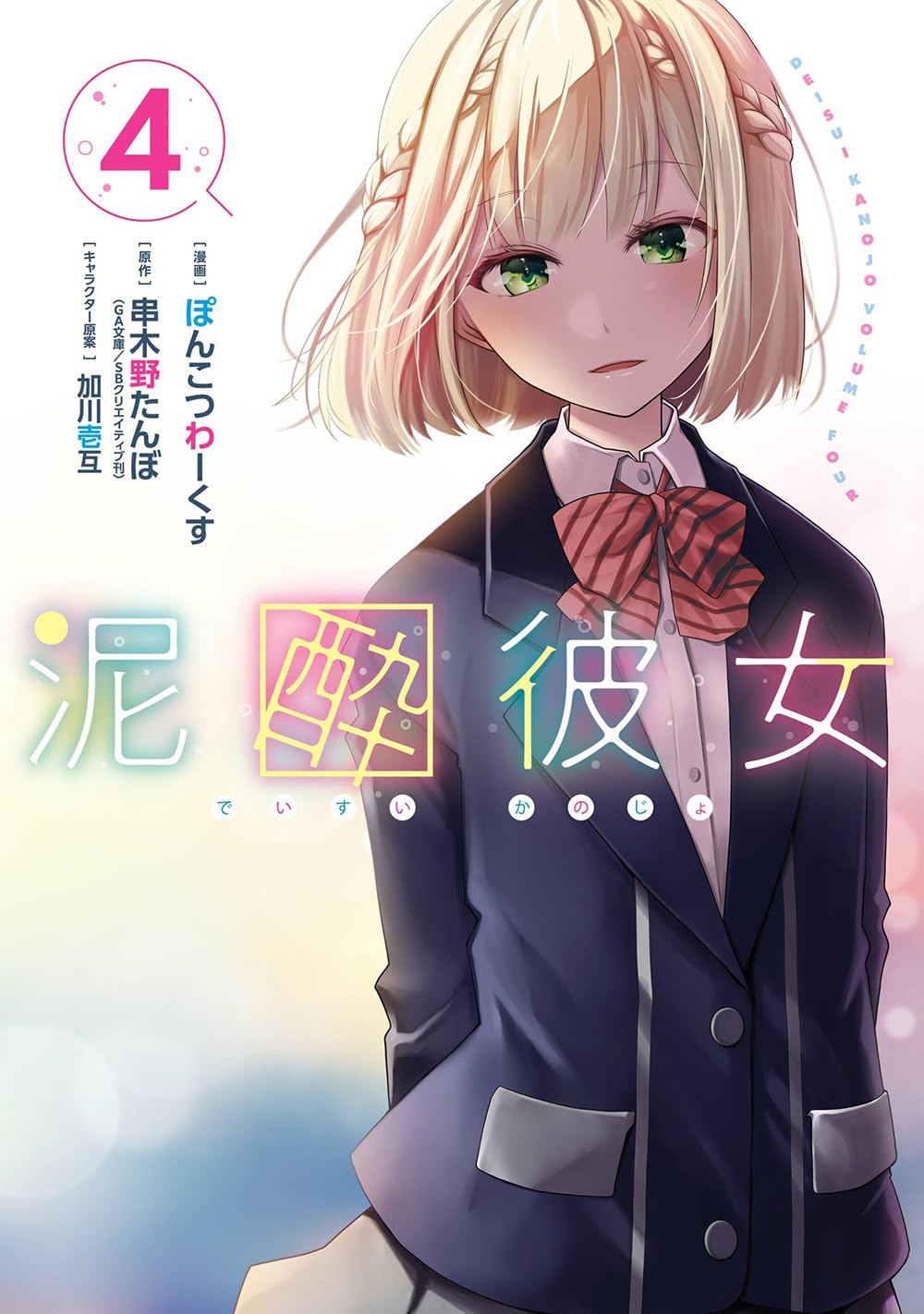 ブラック彼女 全4巻セット ブラック彼女 (全4巻) Kindle版