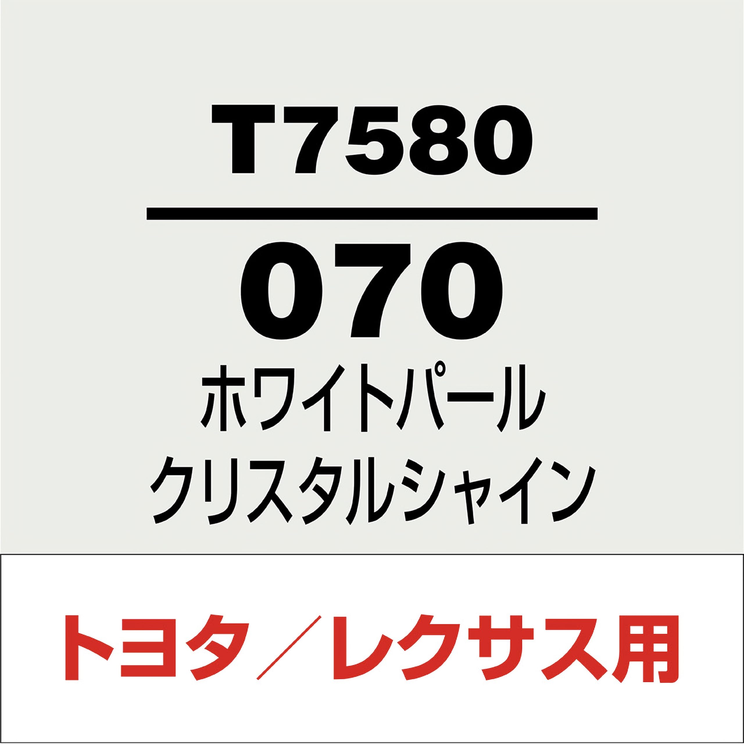 SOFT99のストアを表示 ソフト99(SOFT99) 99工房 補修ペイント タッチアップペン T7580 12ml TOYOTA(トヨタ)/LEXUS(レクサス) 070 ホワイトパールクリスタルシャイン 自動車塗装の補修用 17580 in use