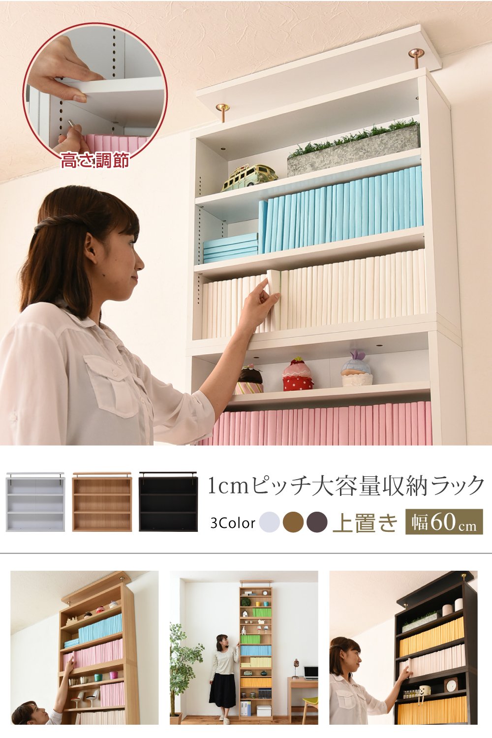 本棚 薄型 上置き 幅60cm つっぱり壁面収納 収納家具 1cmピッチ 本棚 薄型 上置き 幅60cm つっぱり壁面収納 収納家具 1cmピッチ 大収納