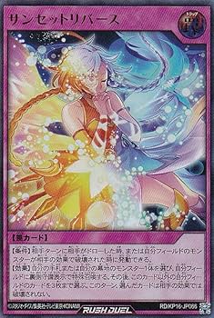 遊戯王カードセット Amazon.co.jp: 遊戯王 ラッシュデュエル RD/KP16-JP066 サンセット