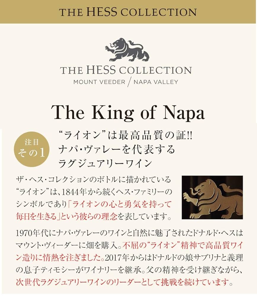 ライオン テイマー カベルネ ソーヴィニヨン ザ ヘス コレクション 2018 楽天市場】ザ ヘス コレクション ライオン ヘッド