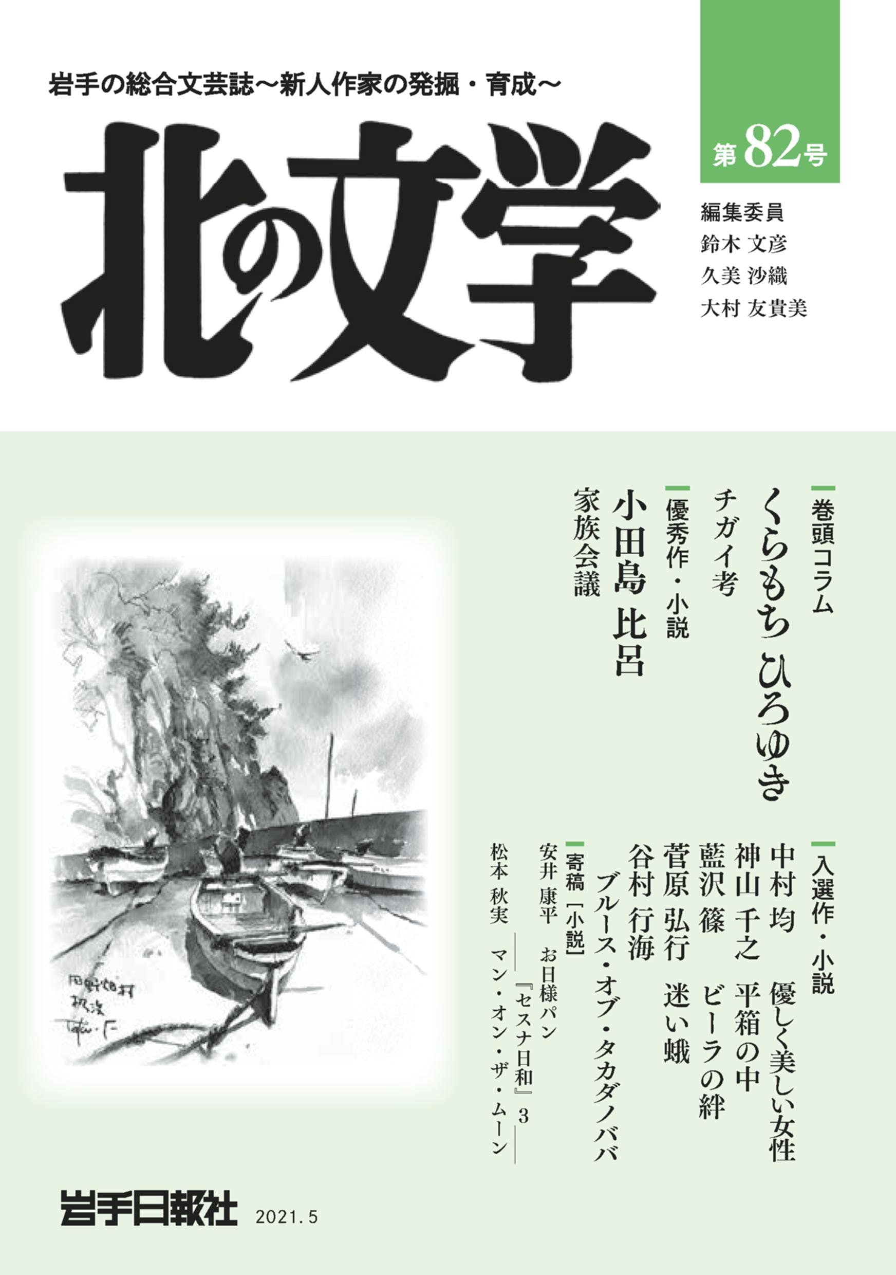 北の文学第82号 : Amazon.sg: Books