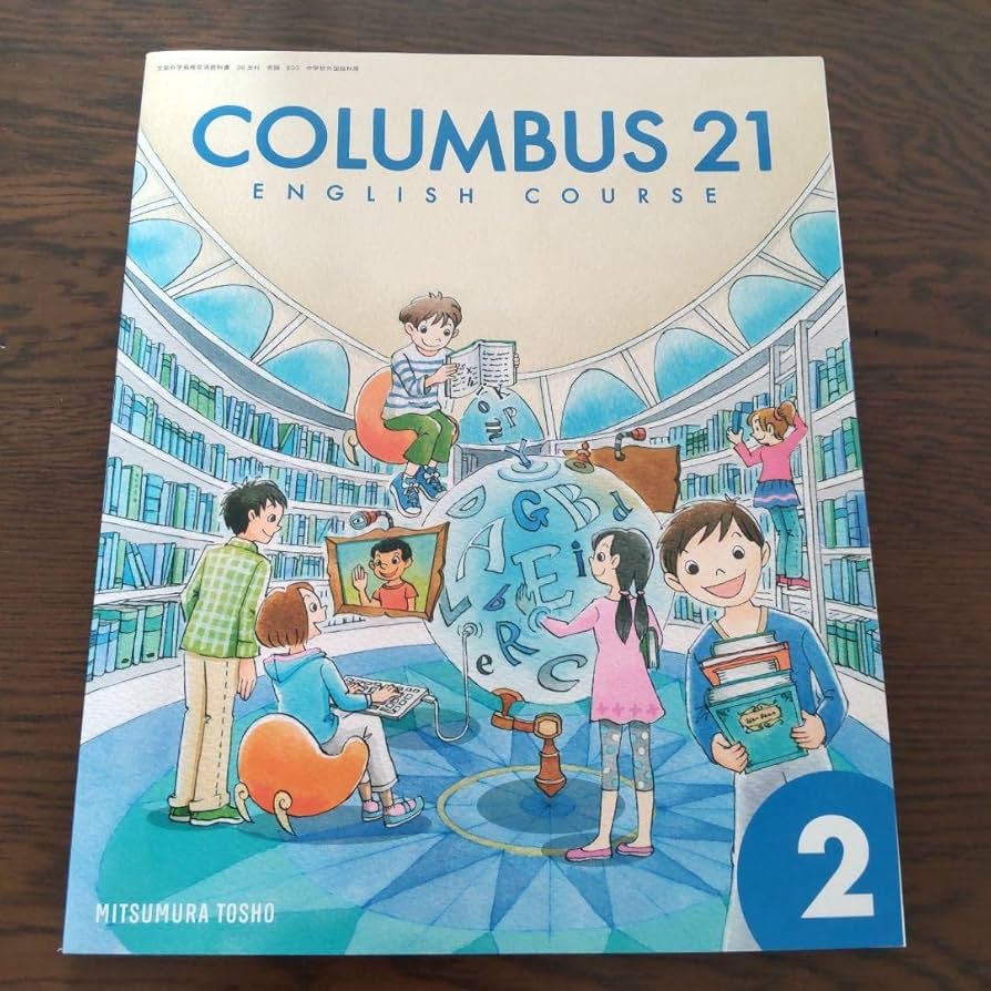 COLUMBUS21　ENGLISH　COURSE　2　［平（単行本） COLUMBUS21 2 [平成18年度]: ENGLISH COURSE (文部科学省検定済