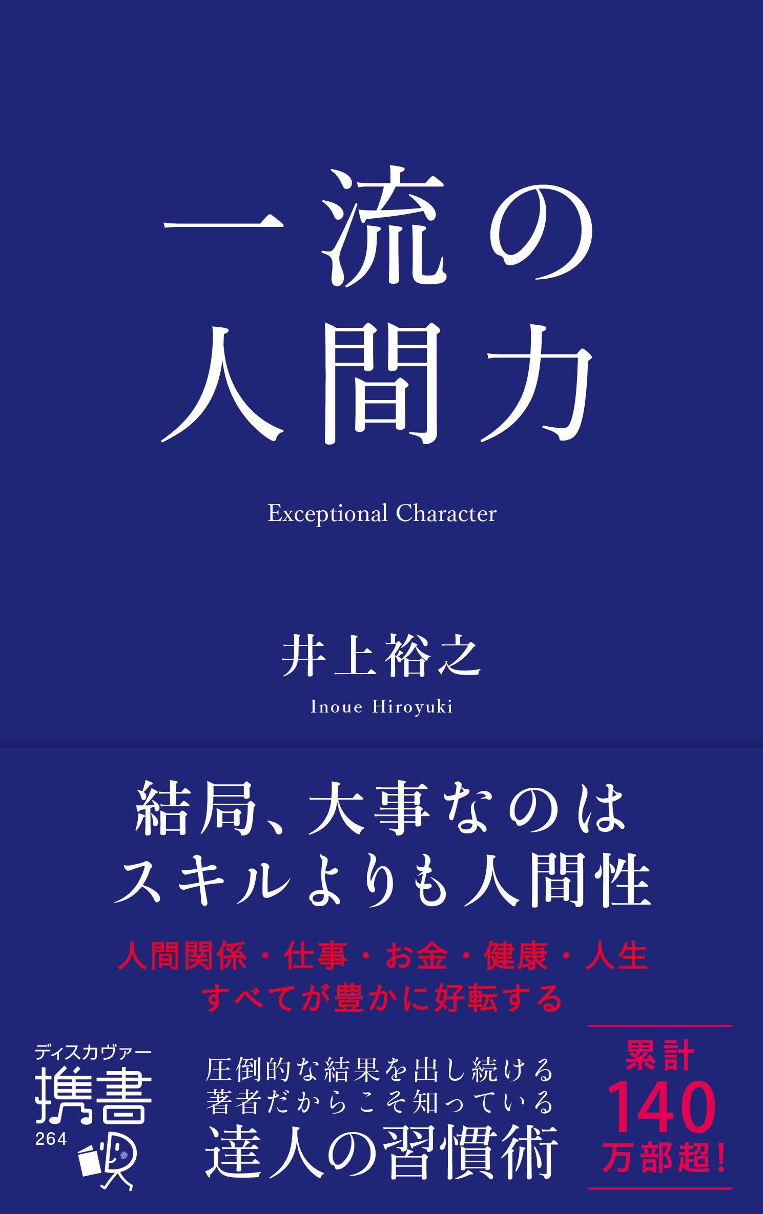 Amazon.co.jp: 井上 裕之: 本、バイオグラフィー、最新アップデート
