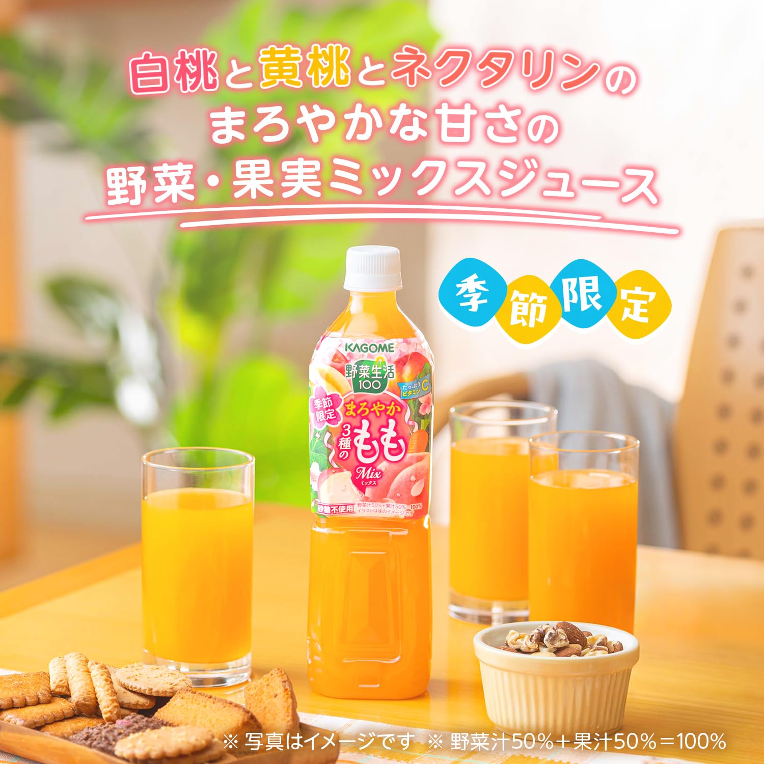 Amazon.co.jp: カゴメ 野菜生活100 まろやか3種のももミックス 720ml