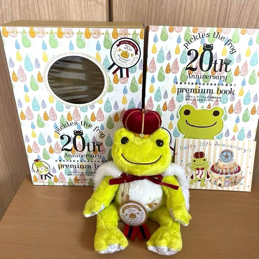 かえるのピクルス 20周年記念 王様ピクルス かえるのピクルス 20周年記念 王様ピクルス かえるのピクルス 20周年