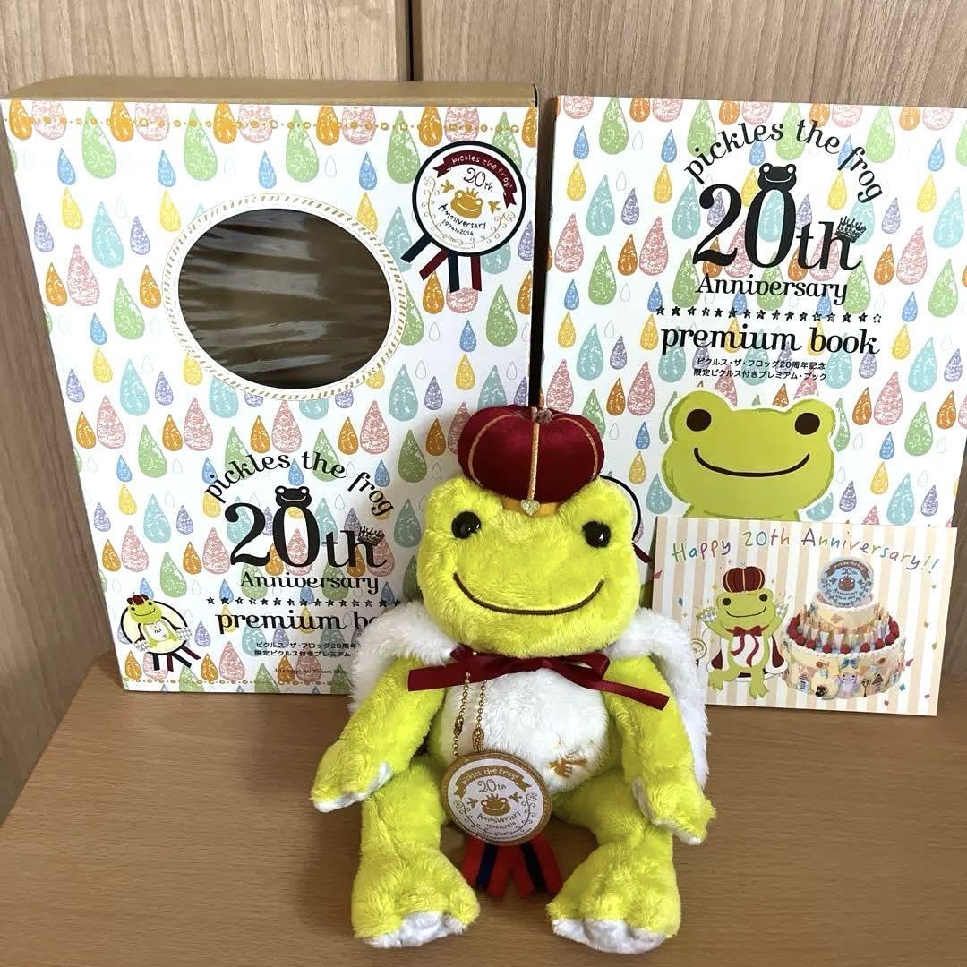 かえるのピクルス 20周年記念 王様ピクルス かえるのピクルス20周年記念 限定ピクルス付きプレミアム