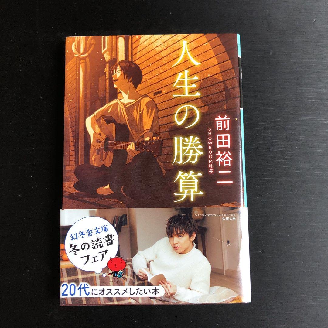Amazon.co.jp: 文庫本人生の勝算 : 文房具・オフィス用品
