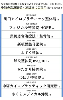 【ゆ】ガンステッド　カイロプラクティック　アドバンス ガンステッドカイロプラクティックアドバンス | Ron Diotte