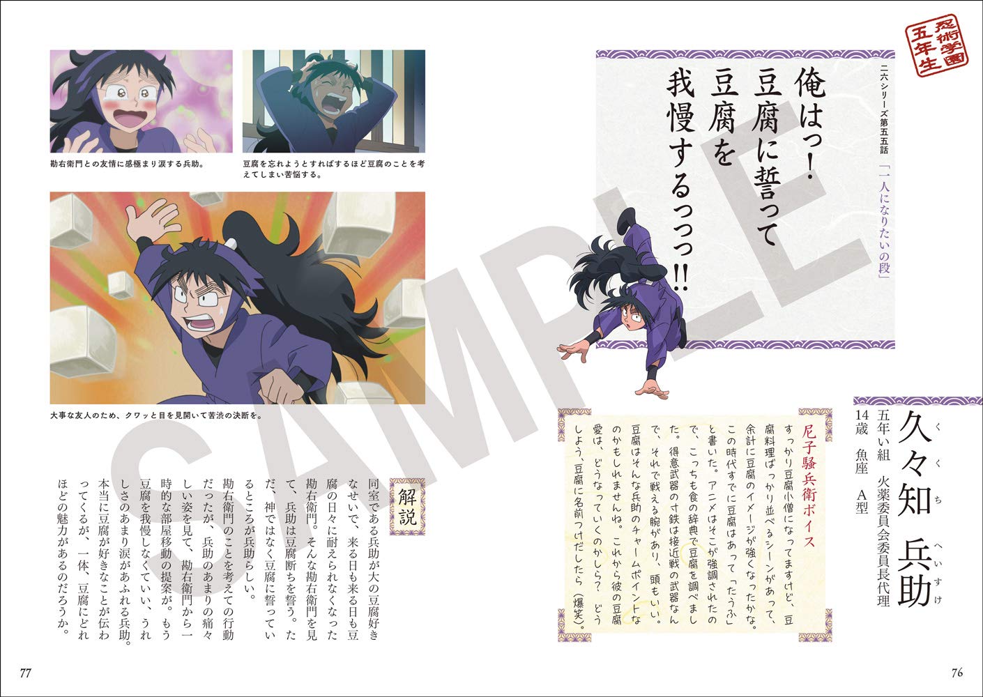 忍たま乱太郎キャラクター語録一 尼子騒兵衛 玄光社 本 通販 Amazon