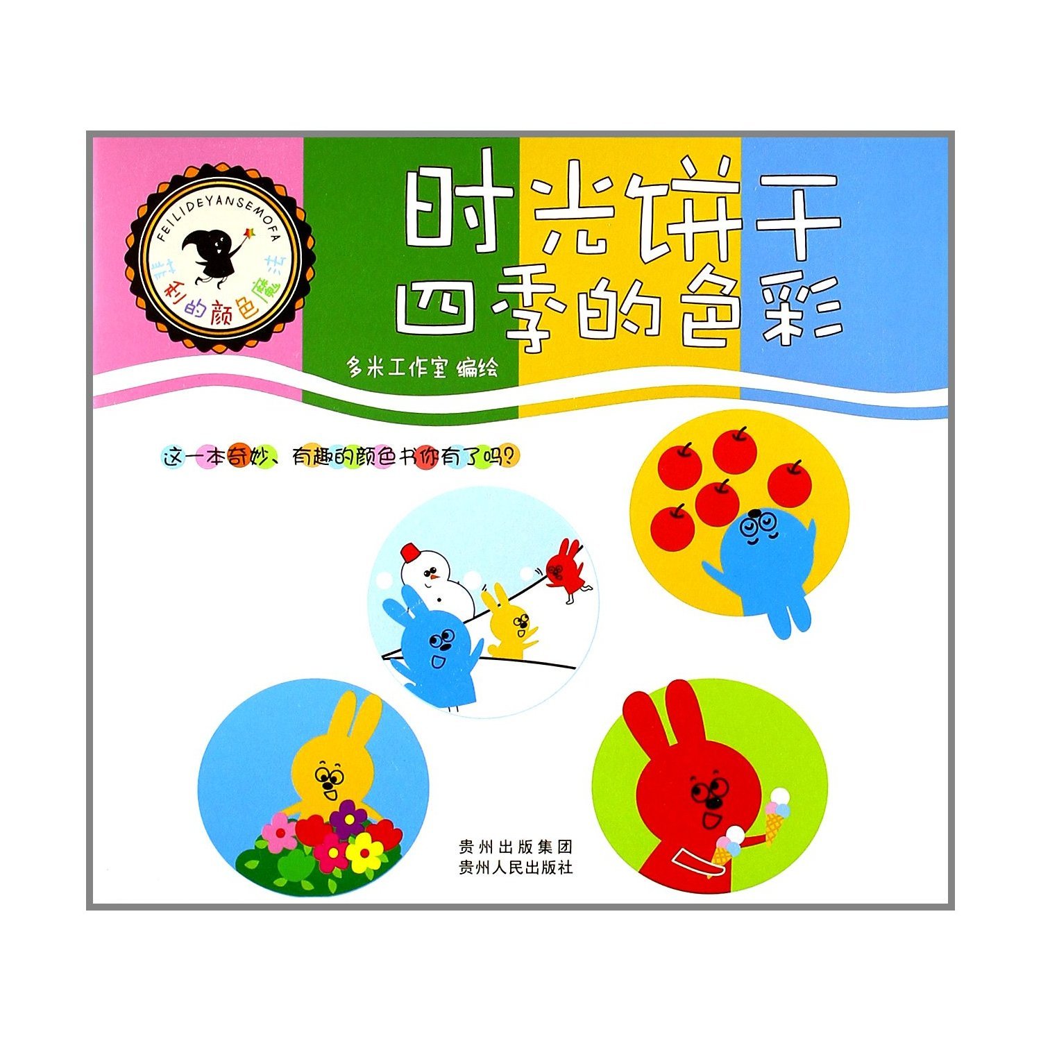 Time Cookies (Chinese Edition)
