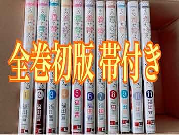 その着せ替え人形は恋をする　全巻初版セット ⭐️全巻初版帯付き⭐️その着せ替え人形は恋をする【全巻セット