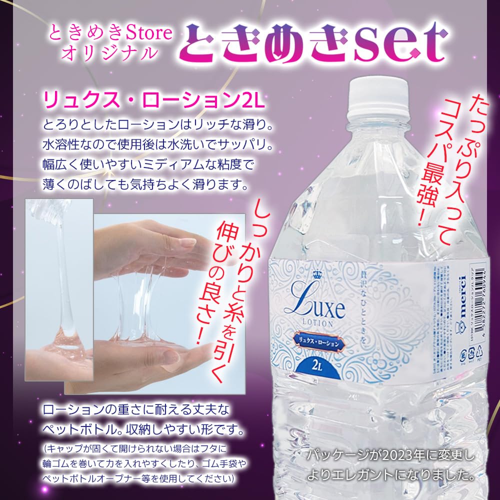 Amazon | ときめきset 業務用 リュクス ローション 2L クリア ＋ 200ml
