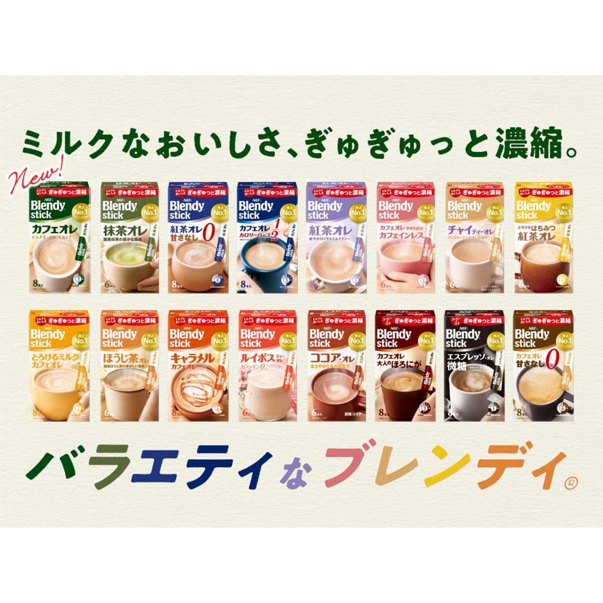 AGF - おまとめ【4/18〜】 カフェオレ カロリーハーフ ブレンディ®」 スティック カフェオレ カロリーハーフ8本